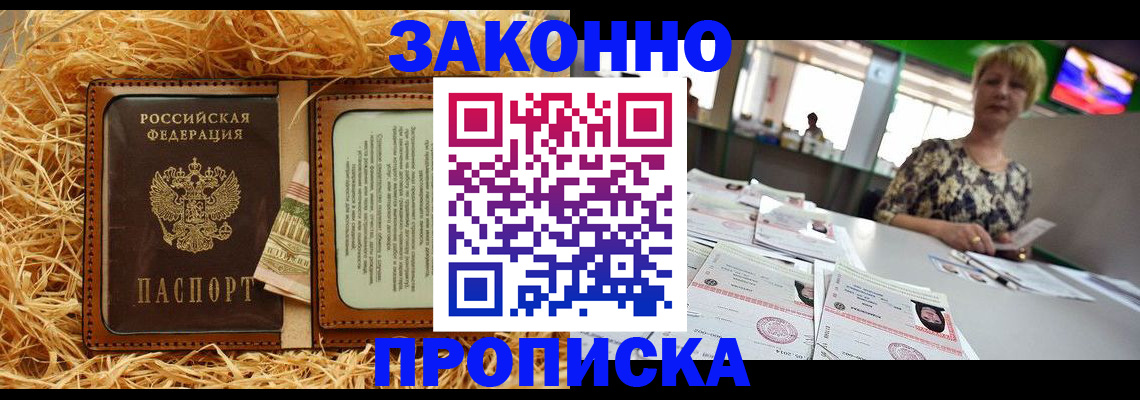 временная регистрация для всех в Фролово