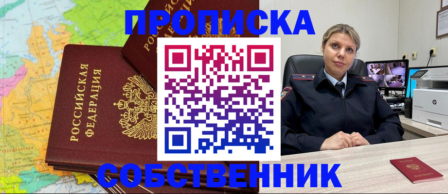 прописка гарантия в Фролово