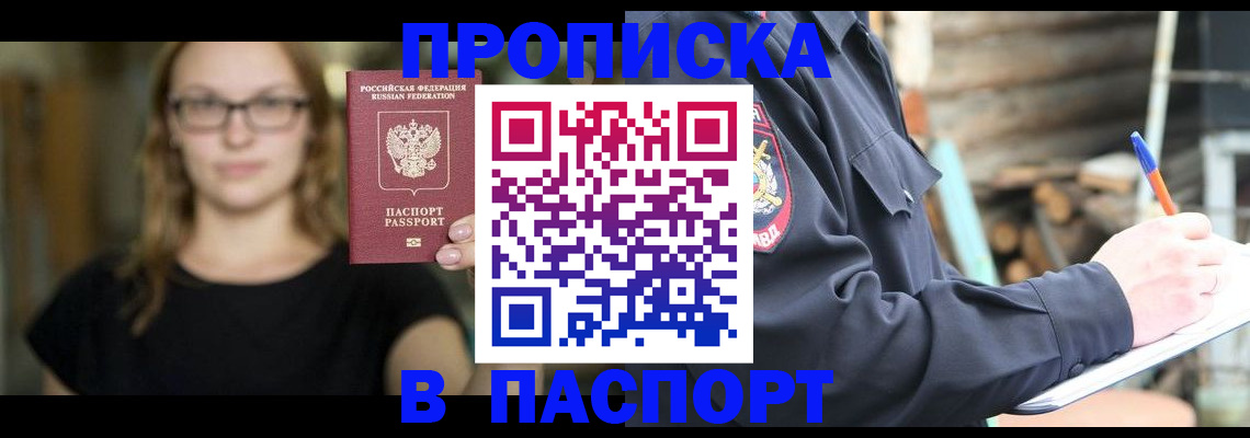 прописка в Фролово