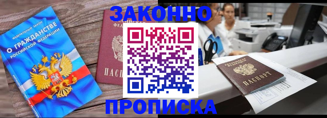 купить прописку в Фролово